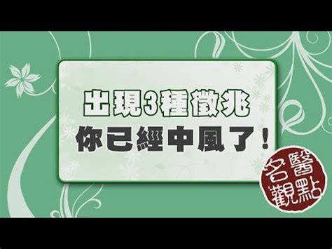 台語男演員中風